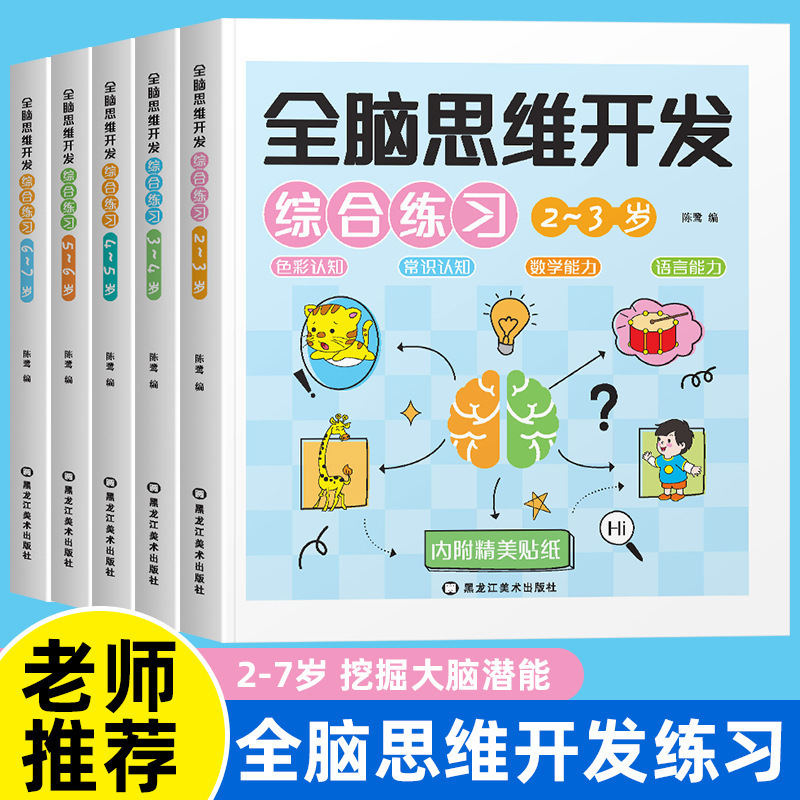 Whole-Brain Thinking Development Comprehensive Exercises Children's Educational Game Book Math Ability Concentration Logic Training Fun