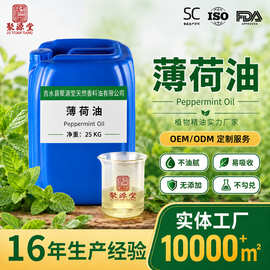 植物蒸馏薄荷油单方精油清凉香氛洗护化妆品原料批发现货可分装