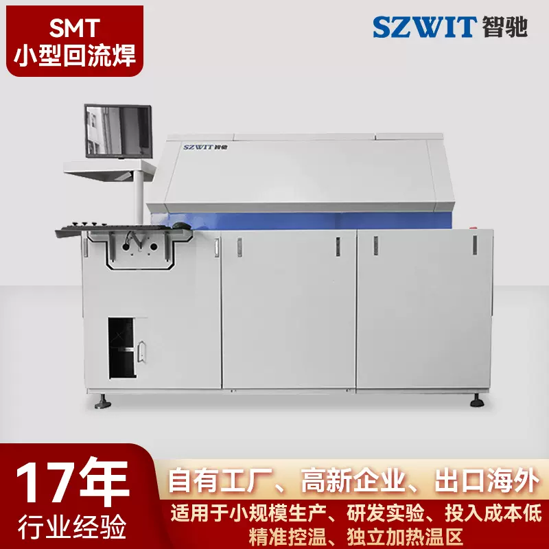 小型回流焊实验室回流焊设备五温区回焊炉厂家