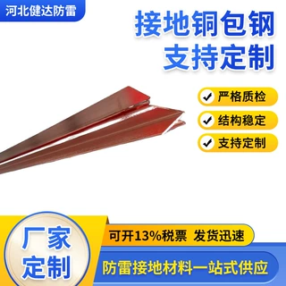 镀铜角钢接地铜包钢接地极角铁防雷接地材料垂直接地极防雷电设备