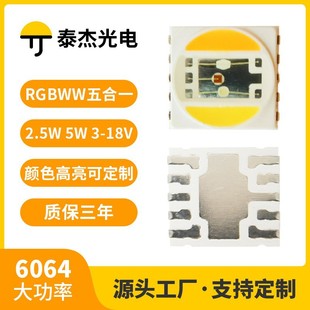 6064Rgbww6065 Five-In-One Lamp Beads Full Color Full Spectrum 2.5W5W Dual Color Temperature Multi-Color in One High Power