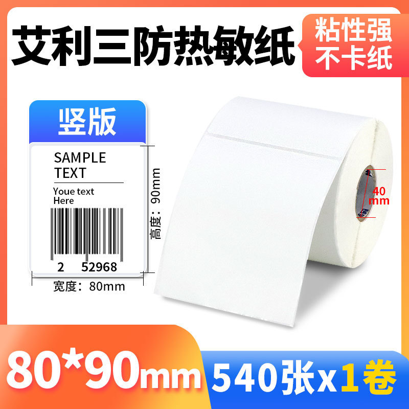 Nomax 3 耐性感熱ラベル紙 60*40 20 30 50 70 80 90 100 空白粘着計量紙|undefined