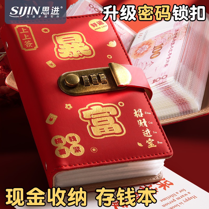 密码锁存钱本2025年新款暴富现金儿童压岁钱理财钞票纸币存钱夹