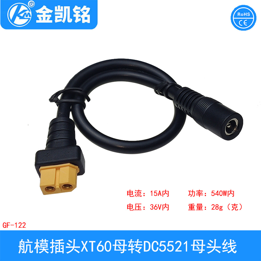XT60母头转DC5521母头线 锂电池/LED灯电源转接线 航模插头电源线