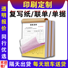 品质复写收据送货单二联三联四联出货清单销售单票据单据加工