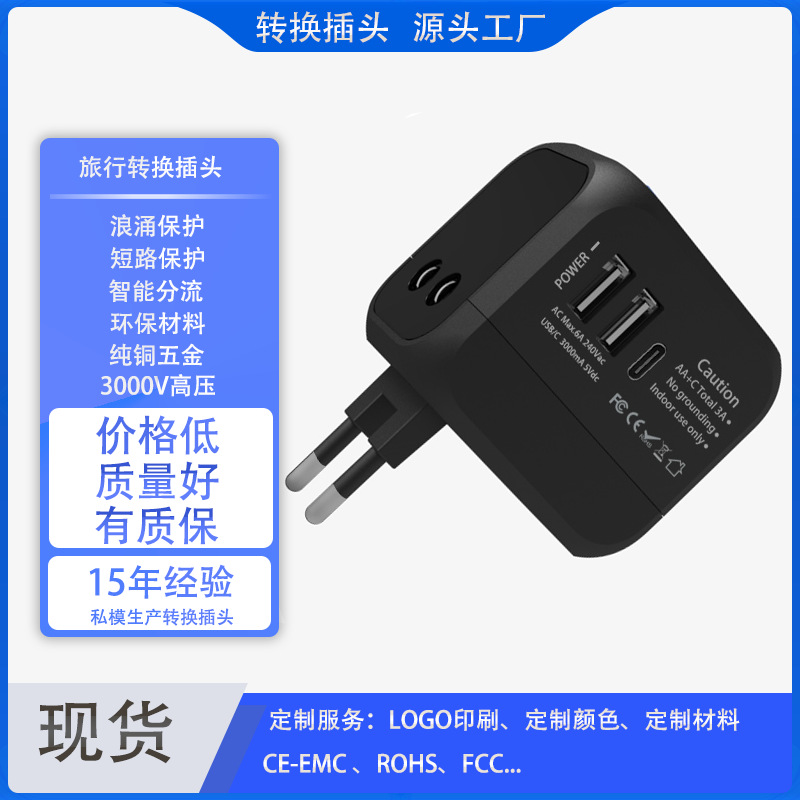 2025新款Type-c PD20W全球通用转换插头出国旅行转换插头插座批发