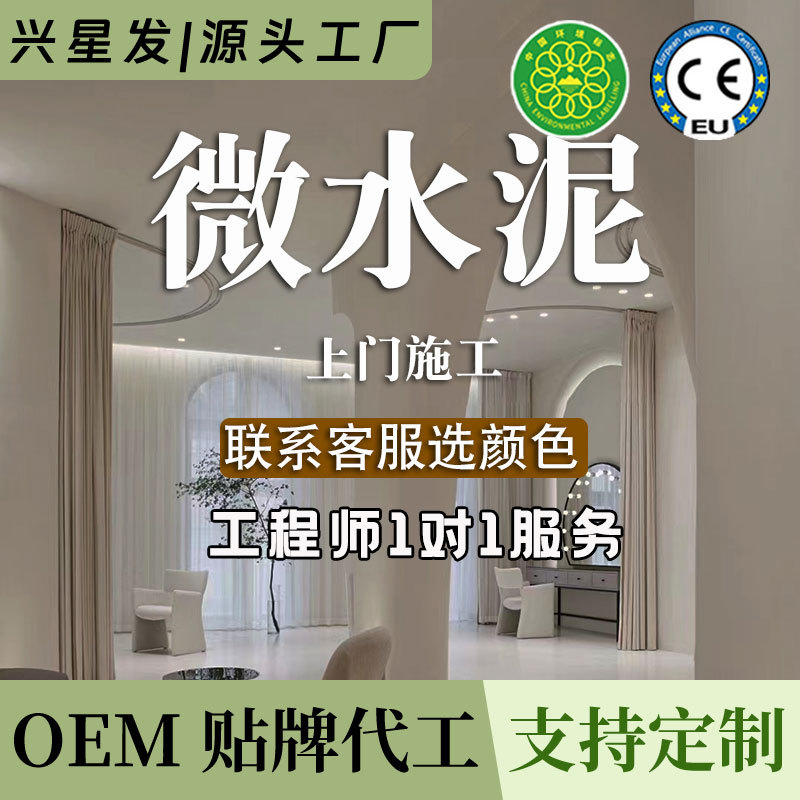 酒店室内微水泥墙地一体涂料墙面艺术漆水性奶油风水泥漆艺术涂料