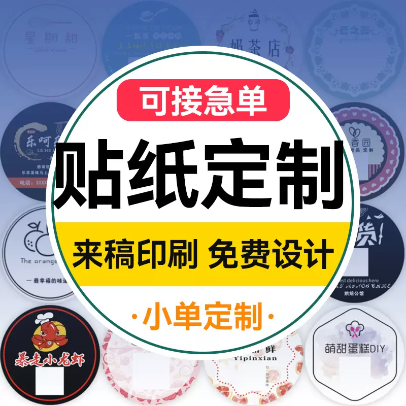 不干胶贴纸定制logo广告商标二维码水果奶茶杯贴纸封口贴标签定制