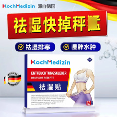 KochMedizin去湿贴排体内湿寒去湿气去寒肚脐贴腰腹部赘肉肥肚脐