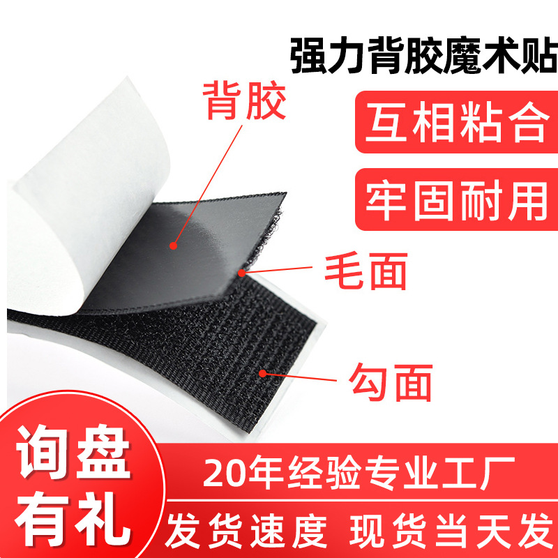 强力背胶纱窗门帘粘扣带汽车医疗器械双面自粘背胶魔术贴现货批发