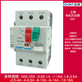 正泰电动机启动保护断路器NS2-80B/AU11 25-40A 40-63A 56-80A