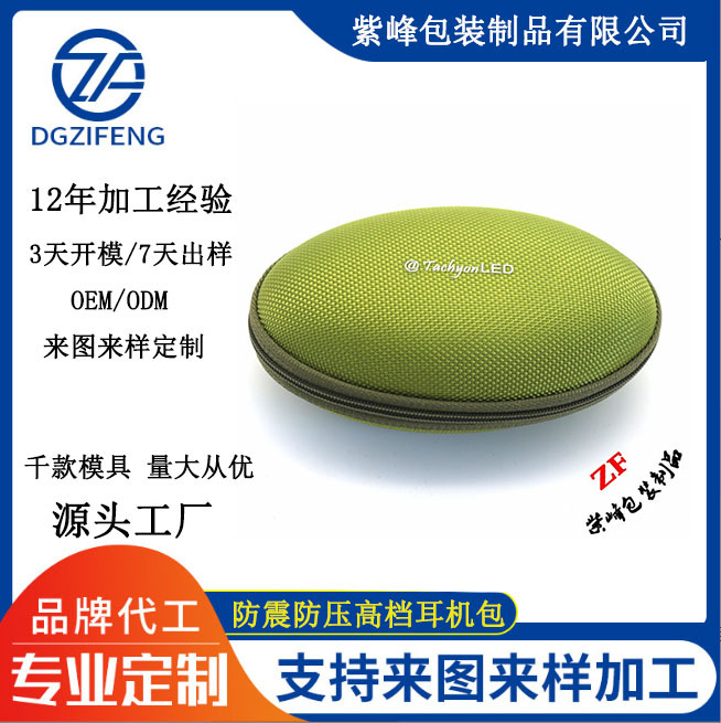 可定/制防震防压绿色椭圆耳机包数据线收纳盒拉链包数码包装盒