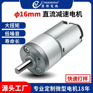 低噪音16mm打印机游戏机储物柜医疗设备金属齿轮微型直流有刷电机