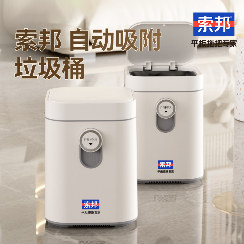 Sorbonne/Sobam one-button automatic adsorption garbage bag large capacity open-lid household sealed garbage can