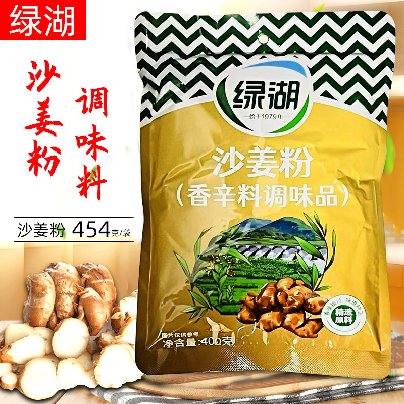 绿湖沙姜粉调味粉400g 沙姜鸡客家盐焗鸡盐局配料肉类增香提味