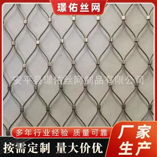 定制不锈钢绳网动物园笼舍防护网植物攀爬高空坠落防砸网编织卡扣