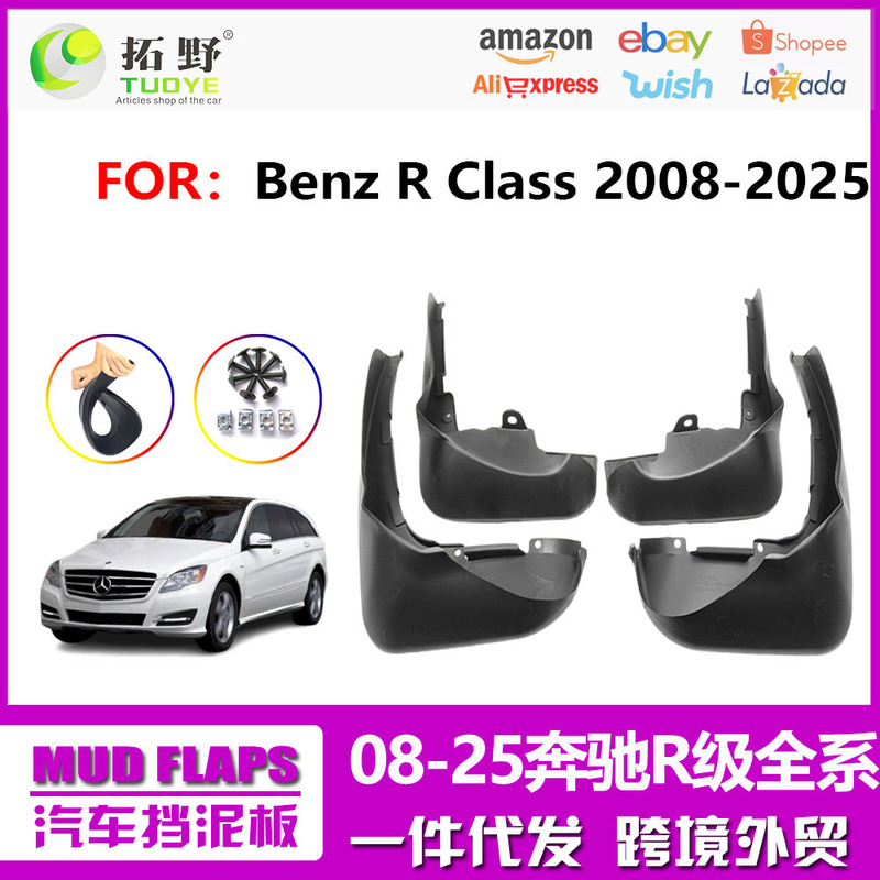 Suitable for Mercedes-Benz R-class Fender Mercedes-Benz R 320 350 car fender accessories manufacturers foreign trade