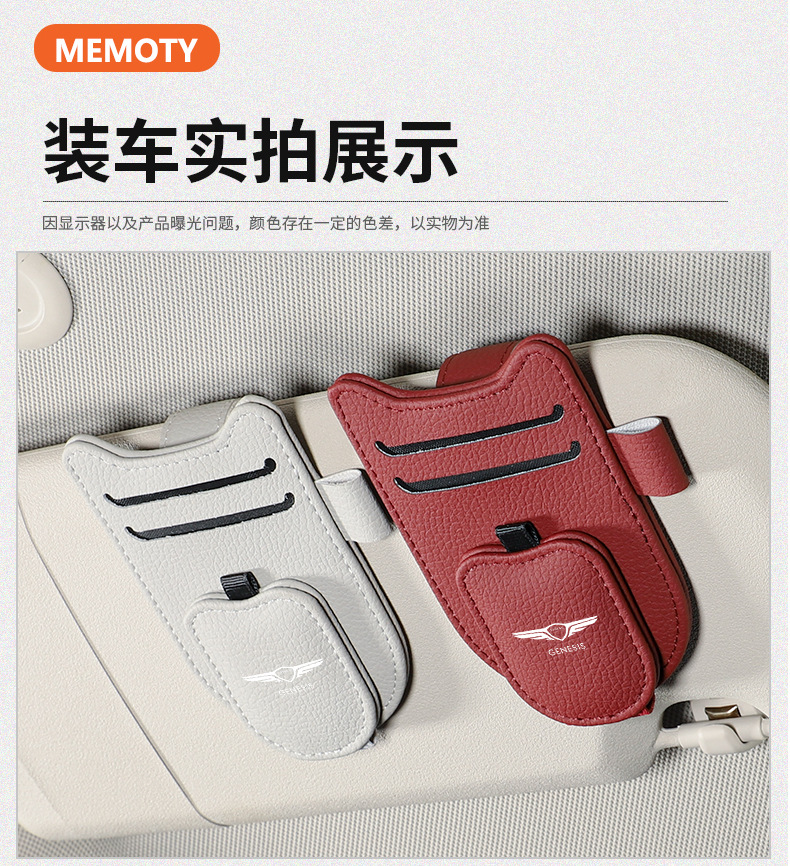 Suitable for Genisse G70 GV80 GV70 G80 car glasses clip multifunctional sun visor ticket clip