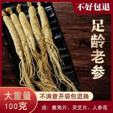 东北长白山整支生晒参高年份人参新鲜白参干中药材切片一件起批