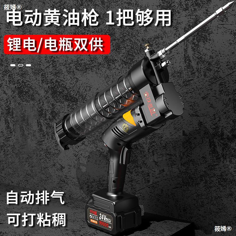 Electric grease gun 24v fully automatic lithium battery Rechargeable Digging machine Dedicated Caterpillars Drum butter Artifact