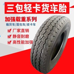 トラックタイヤ155 165 175 185 195 70 75R12R13R14R15R16LT箱貨物バン