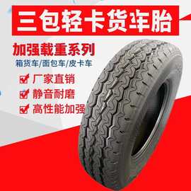 货车轮胎155 165 175 185 195 70 75R12R13R14R15R16LT箱货面包车