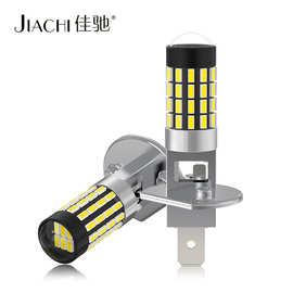 跨境led汽车车灯H1大灯3014 54SMD高亮透镜雾灯直插式灯泡