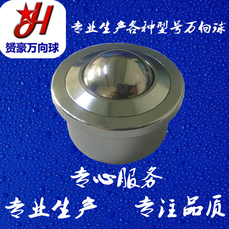 重型万向球滚珠轮轴承精密传送输送轮机床轮SP-25牛眼轮