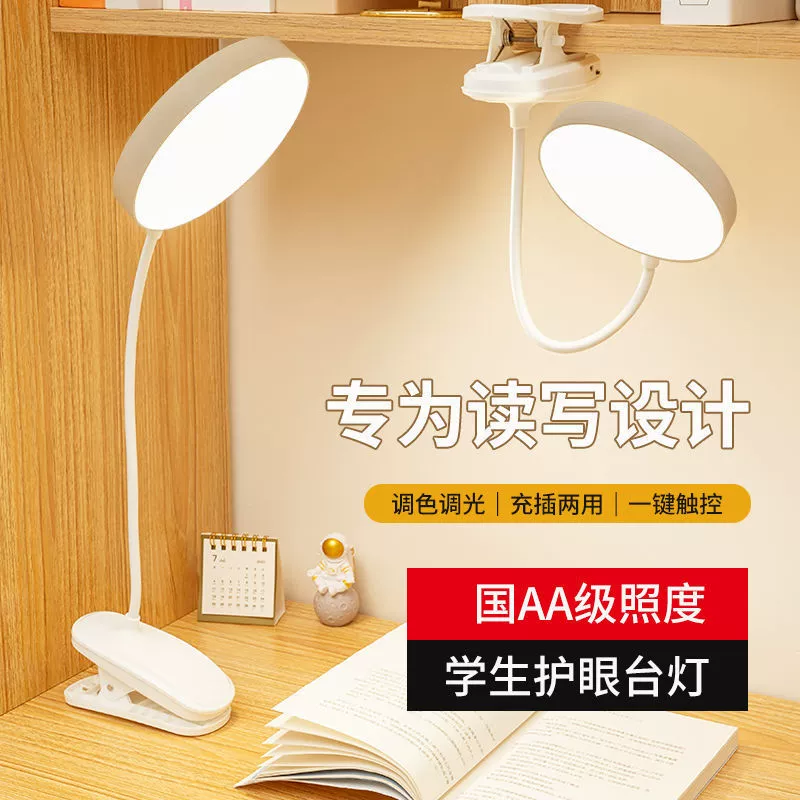 LED ночной свет с зарядкой, настольная лампа для занятий для учеников младших классов перед сном, защита глаз, для студентов