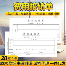 主力纸品费用报销单35开会计凭证票据财务单据通用报销单 8366