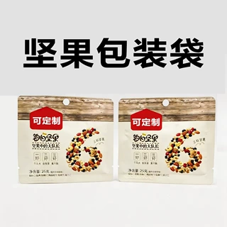 定制坚果包装袋彩色印刷干果三边封密封袋食品包装复合塑料袋子