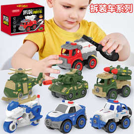 儿童拼装玩具车 滑行拆装消防车DIY组装螺丝军事坦克警察摩托飞机