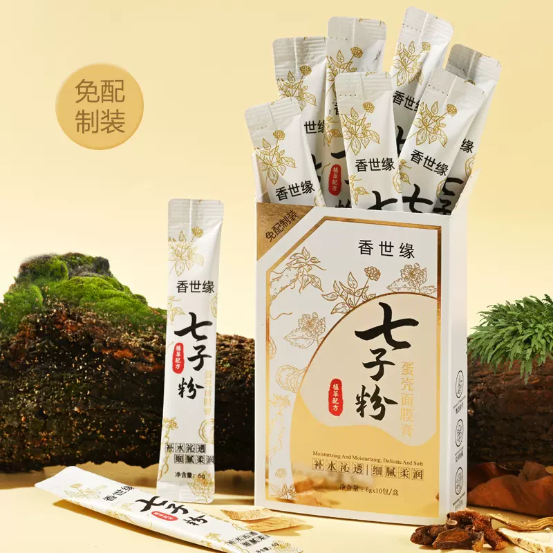 香世缘七子粉蛋壳面膜紧致肌肤提亮肤色改善细纹涂抹式厂家直销