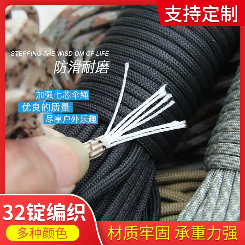 厂家4mm军规550强力黑色户外七芯尼龙伞绳牵引绳编织风绳帐篷绳子