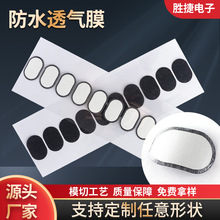 ���Ʒ�ˮ͸��ĤIP67/68������͸��Ĥ���͸��Ĥ������͸��Ĥ