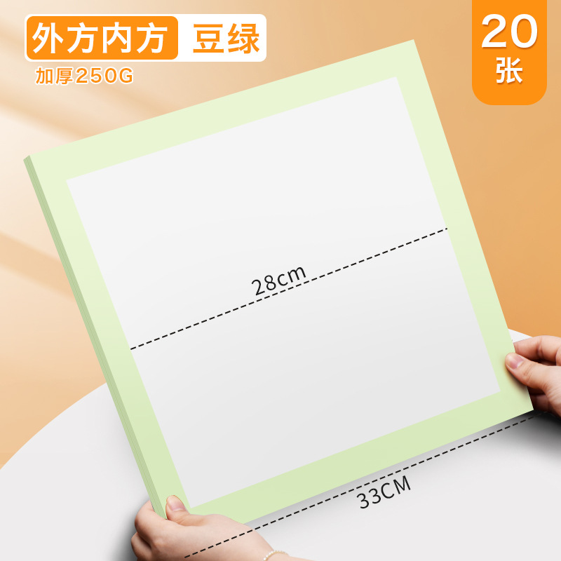 【外方内方】豆绿/20张