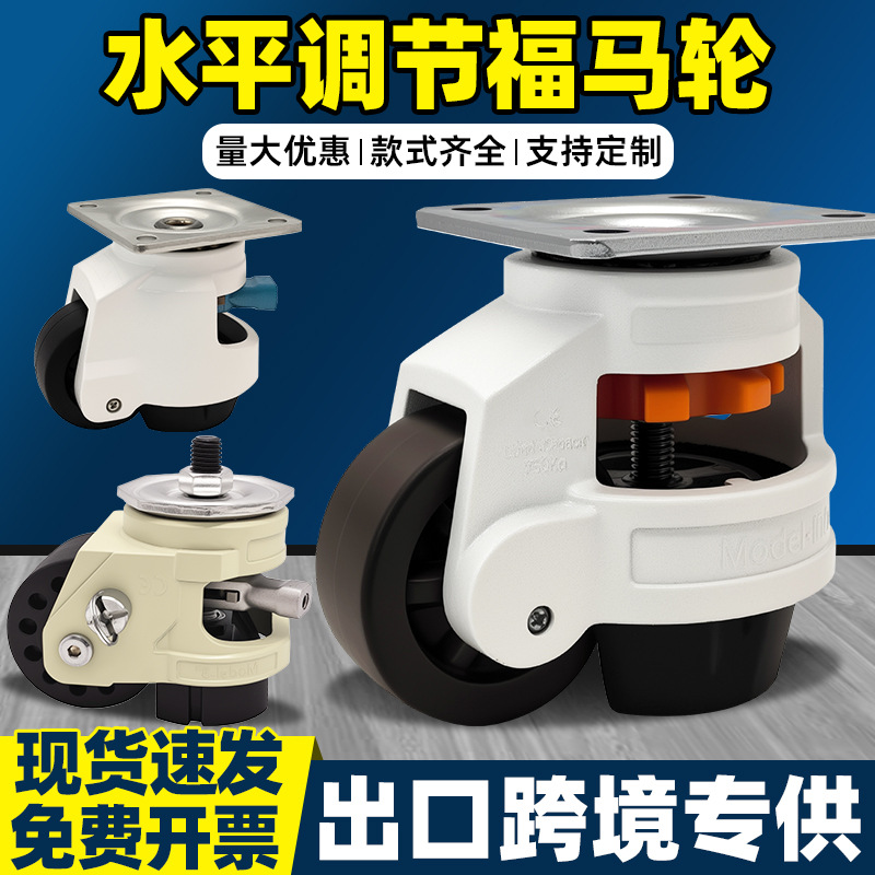 Export heavy-duty horizontal adjustment Fuma wheel 406080FS handle…