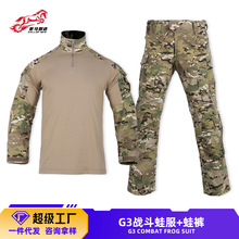 策马G3战斗蛙服复刻户外贸透气防刮迷彩服耐磨作战服源头厂家