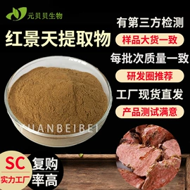 植物提取物;烘焙原料;代餐粉