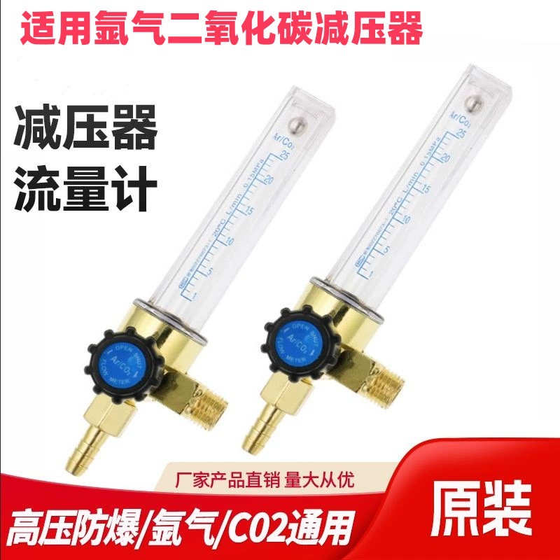 Оптовая Продажа с фабрики измеритель аргона/измеритель углекислого газа AR измеритель аргонно-дуговой сварки Редуктор Давления Аргона Специальный расходомер CO2