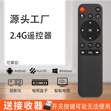 安卓万能遥控器通用投影仪蓝牙网络电视机顶盒2.4g电脑usb笔记本