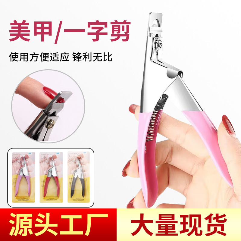nail scissors flat U-shaped manicure scissors nail fake one-word scissors nail salon special pliers light therapy manicure tools