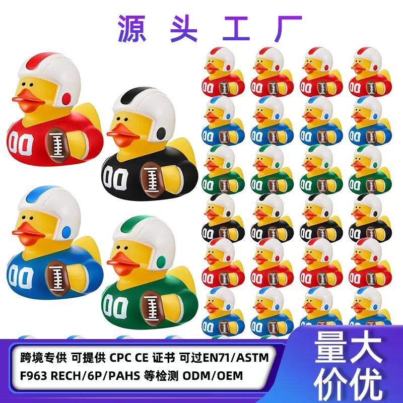 橄榄球队搪胶小鸭子运动员小黄鸭儿童戏水捏捏浮水玩具互动玩沙
