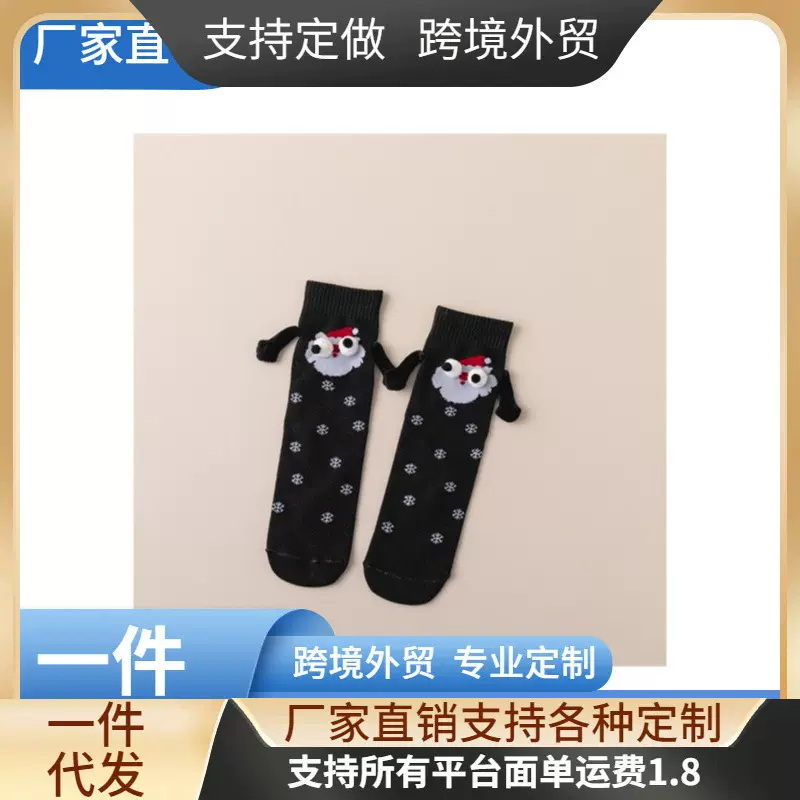黑白牵手袜中筒磁吸情侣袜子百搭袜跨境圣诞袜圣诞礼物围巾装饰品
