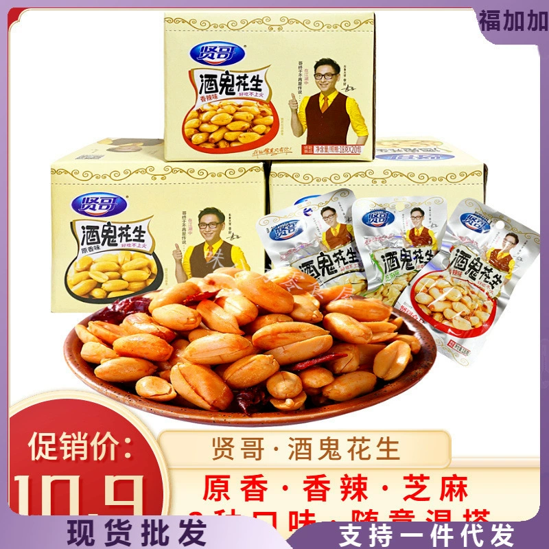 Арахис Xian Ge Drunkard 18 г * 20 упаковок, оригинальный кунжутный ореховый арахис, разнообразные вкусы, снеки