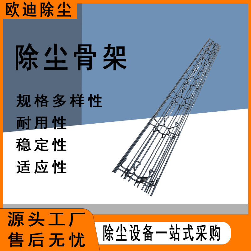 供应有机硅除尘骨架 圆袋型除尘袋笼 125*8000两节式龙骨架框架