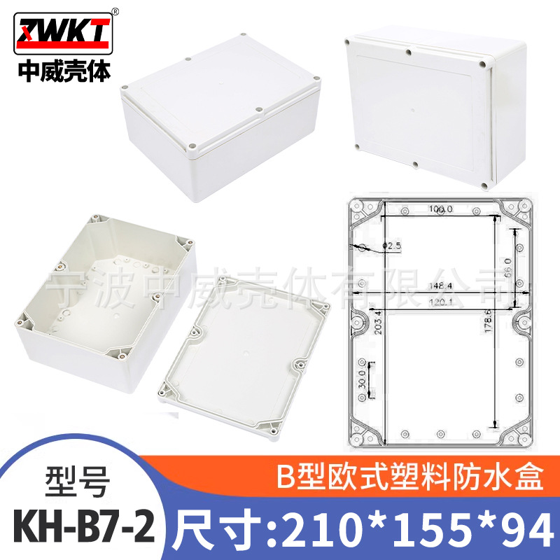 B7-2：94*155*210/  供应塑料仪表机箱 防水盒 电子锂电池外壳