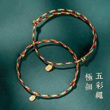 极细红绳端午节五彩绳编织手绳儿童宝宝五彩绳手绳女手工编织手链