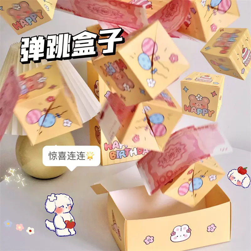 生日惊喜红包幸运弹跳盒子创意惊喜礼品盒diy手工跳跳盒礼物包装