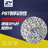PBT新料改性加纖30 阻燃1.6mmV0 應用燈具電器開關連接器長期供應